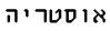 hebrew
